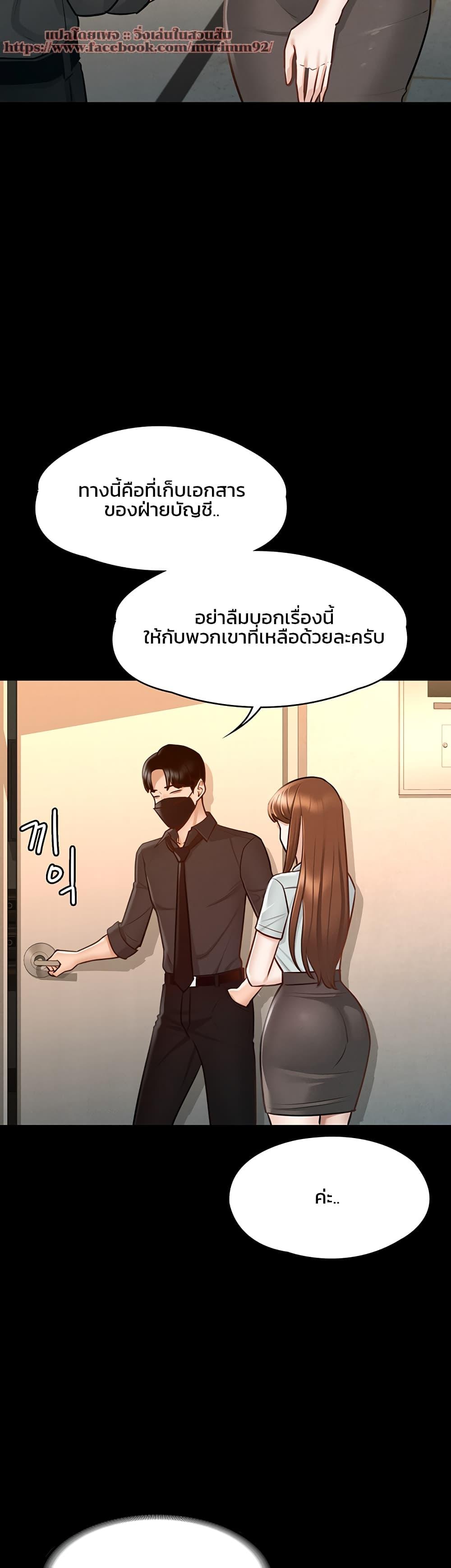 Workplace Manager Privileges ตอนที่ 11 แปลไทย รูปที่ 8