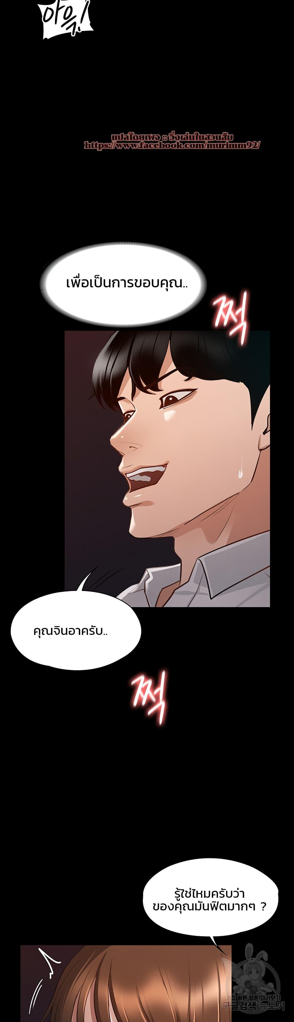 Workplace Manager Privileges ตอนที่ 13 แปลไทย รูปที่ 40