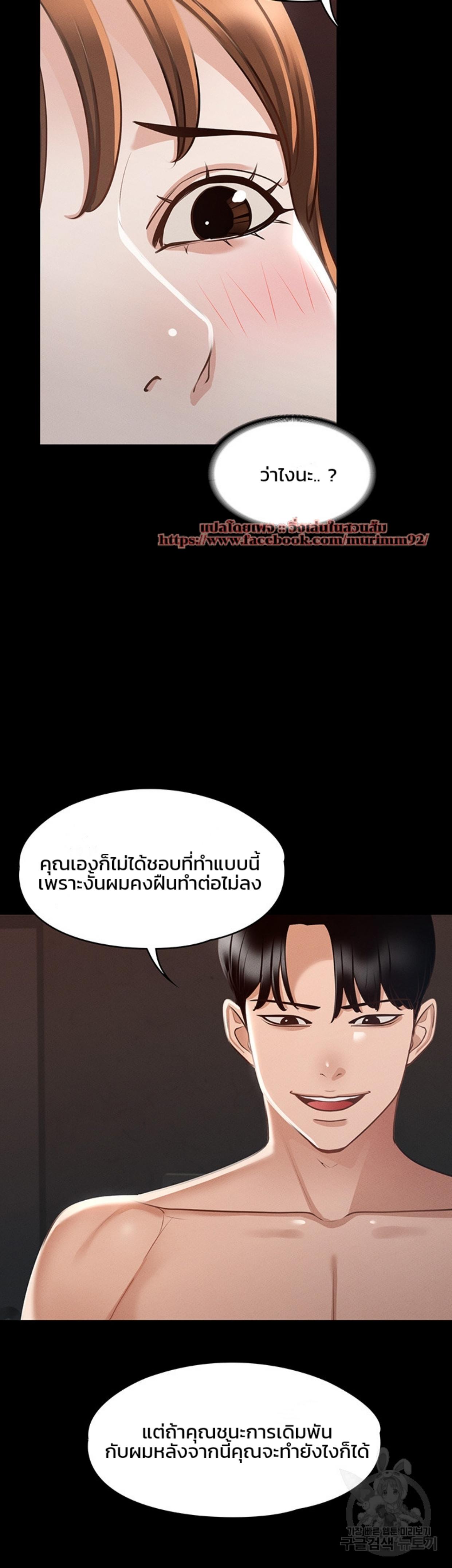 Workplace Manager Privileges ตอนที่ 15 แปลไทย รูปที่ 26