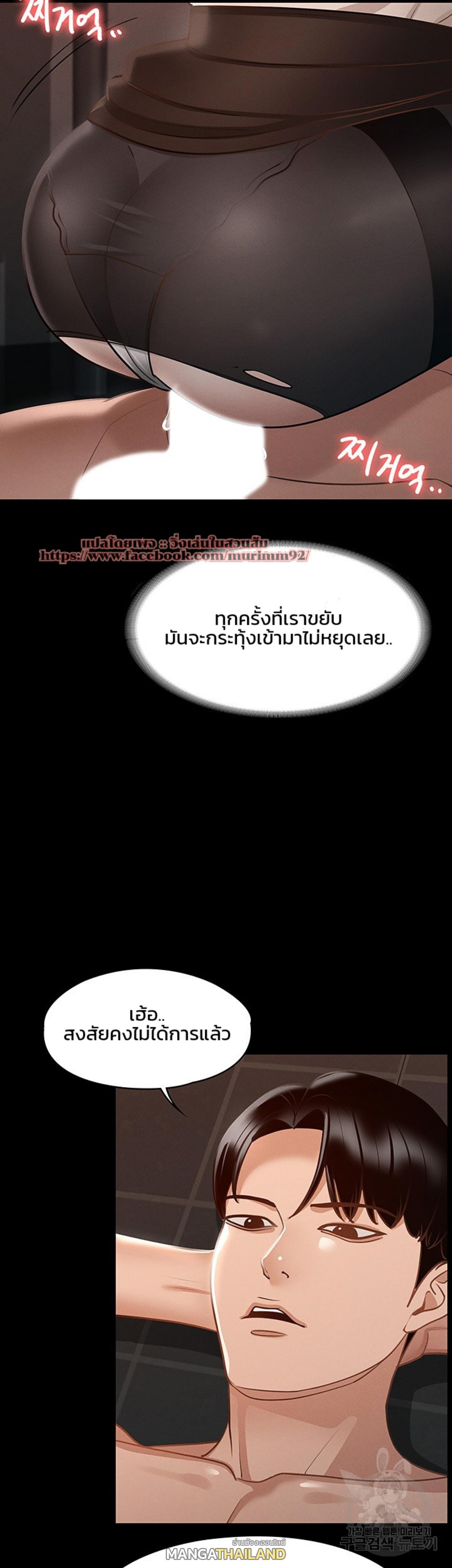 Workplace Manager Privileges ตอนที่ 15 แปลไทย รูปที่ 38