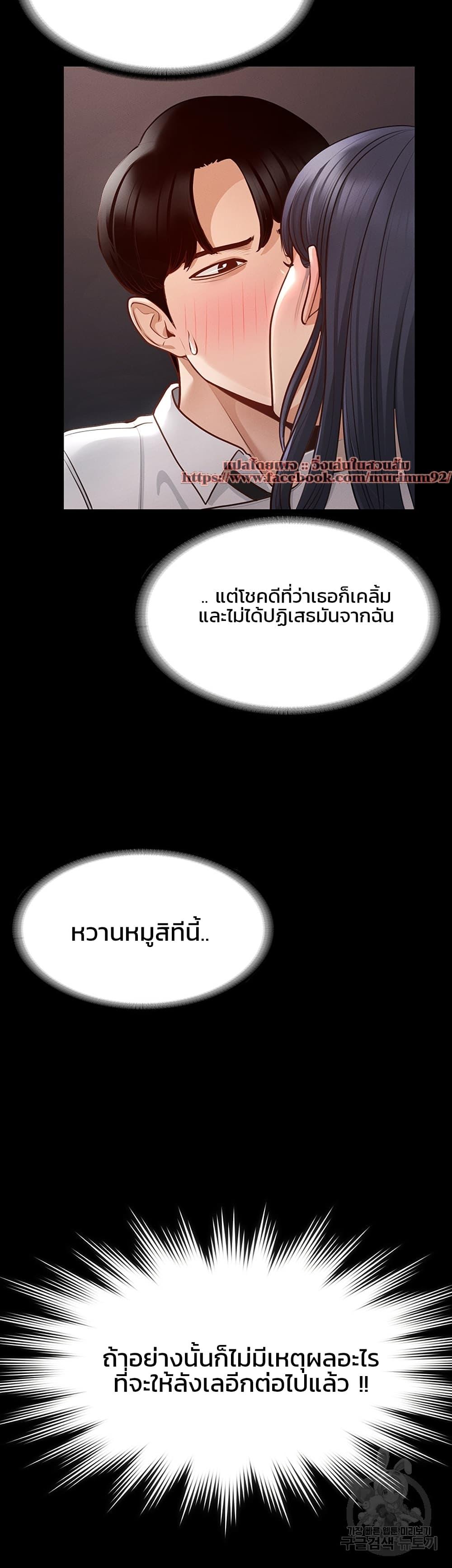 Workplace Manager Privileges ตอนที่ 3 แปลไทย รูปที่ 19