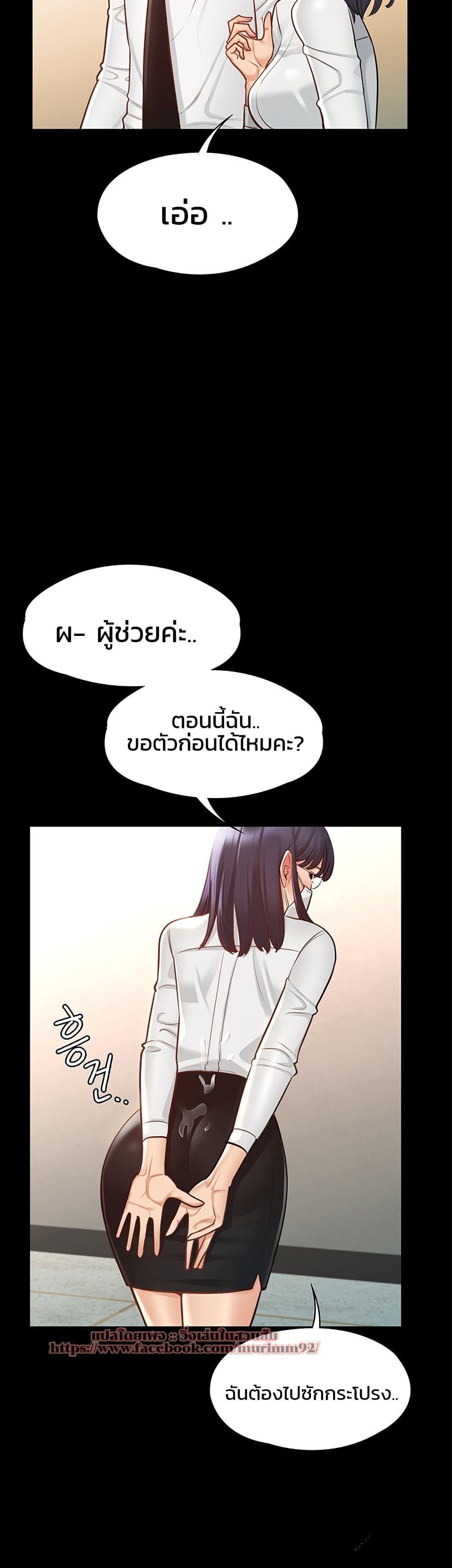 Workplace Manager Privileges ตอนที่ 3 แปลไทย รูปที่ 43