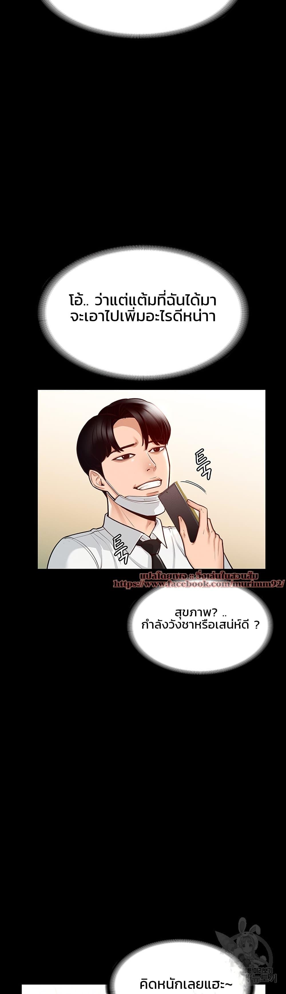 Workplace Manager Privileges ตอนที่ 3 แปลไทย รูปที่ 47