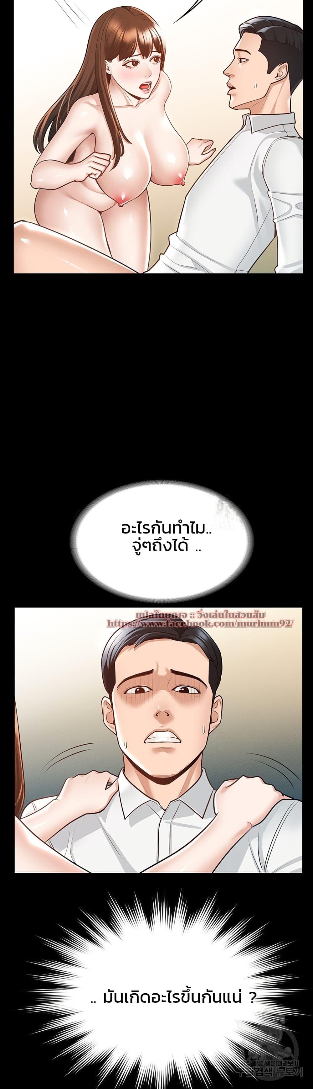 Workplace Manager Privileges ตอนที่ 3 แปลไทย รูปที่ 52