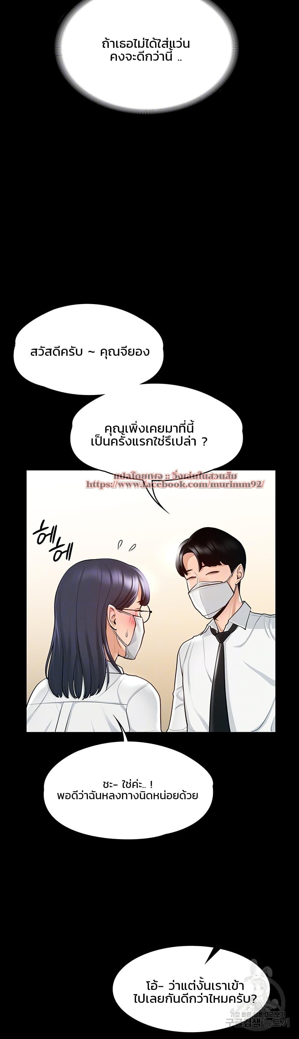 Workplace Manager Privileges ตอนที่ 3 แปลไทย รูปที่ 8