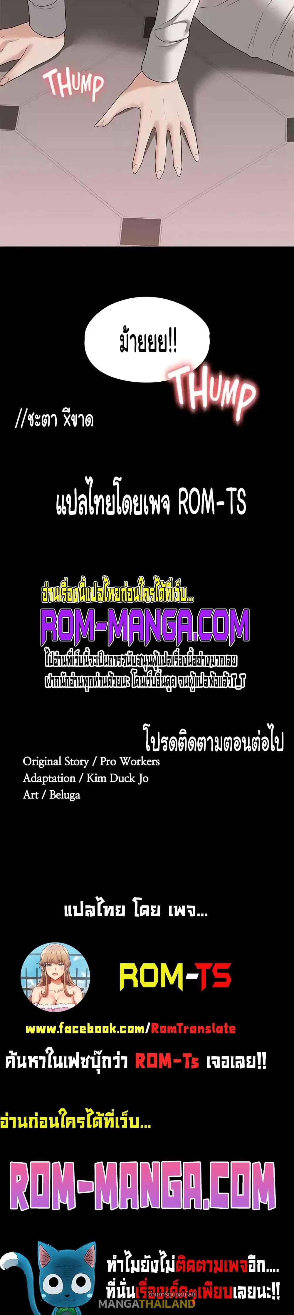 Workplace Manager Privileges ตอนที่ 53 แปลไทย รูปที่ 7