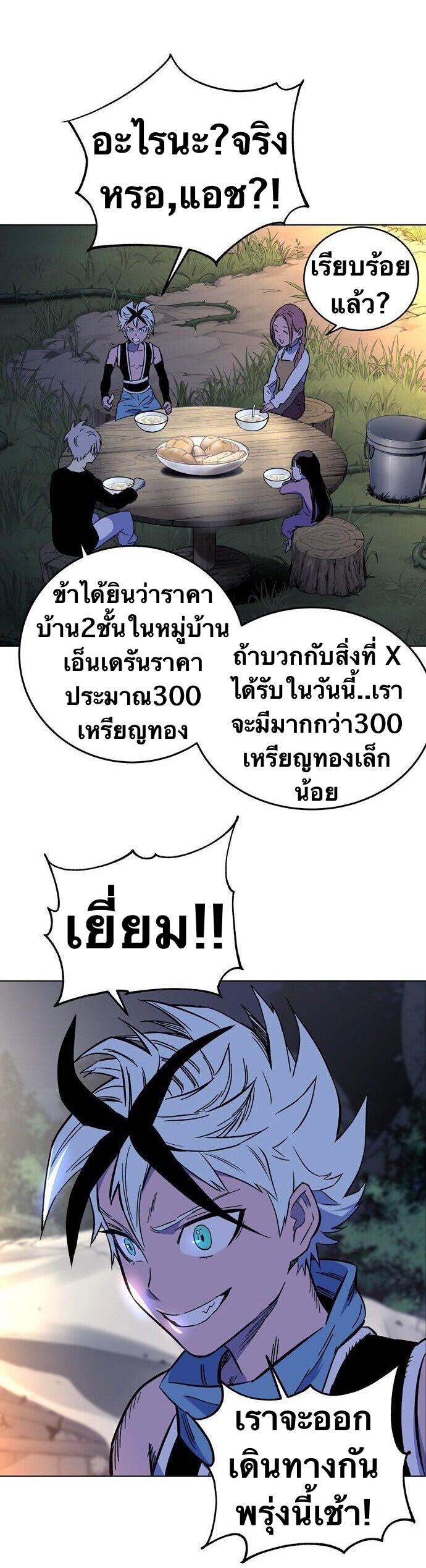 X  ตอนที่ 1.1 แปลไทย รูปที่ 48