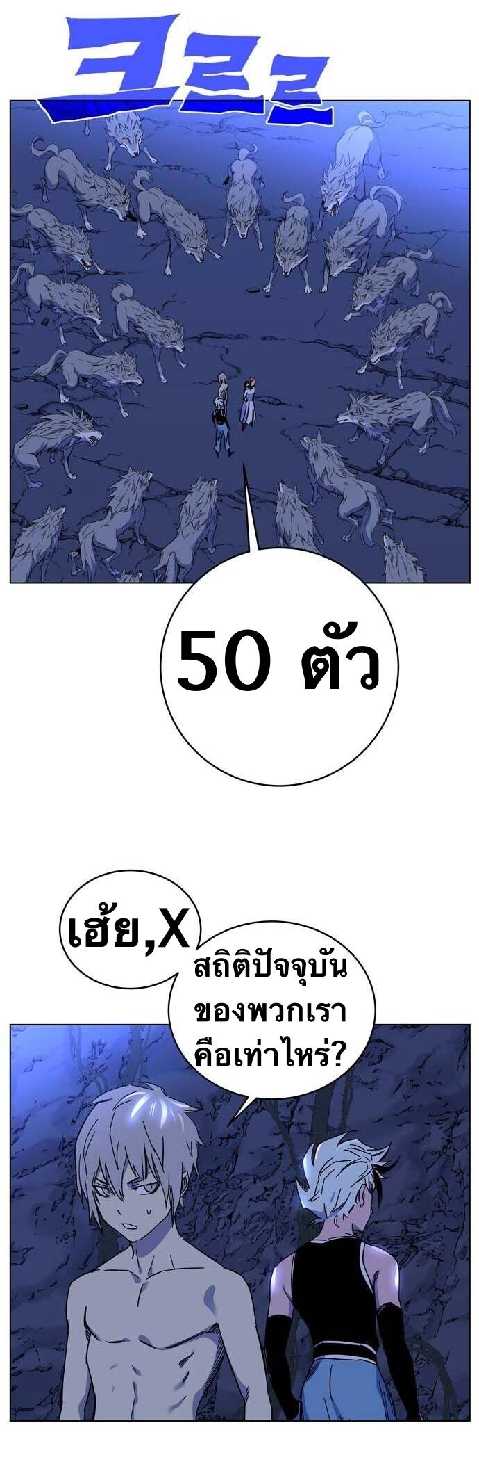 X  ตอนที่ 1.2 แปลไทย รูปที่ 18