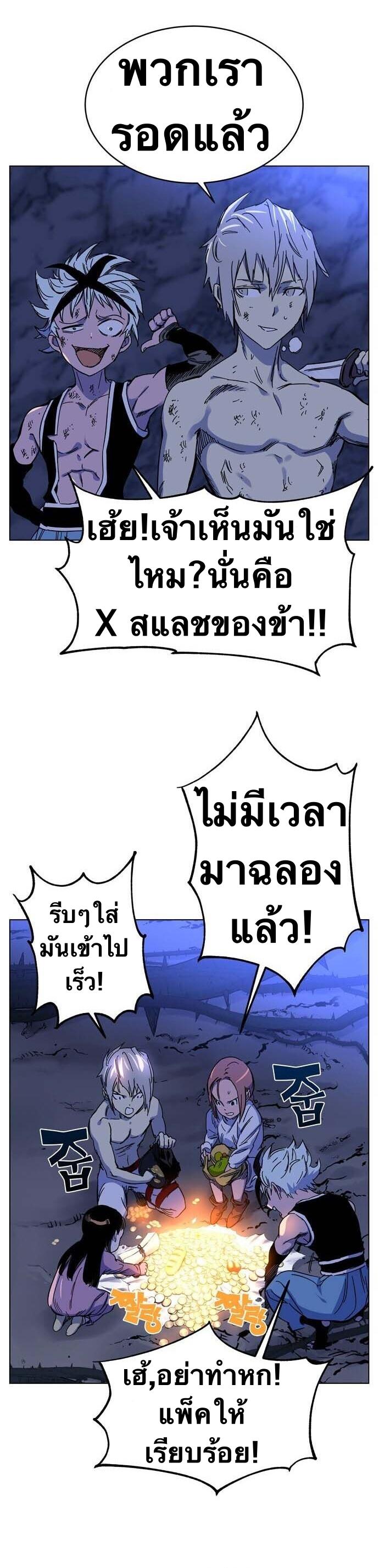 X  ตอนที่ 1.2 แปลไทย รูปที่ 32