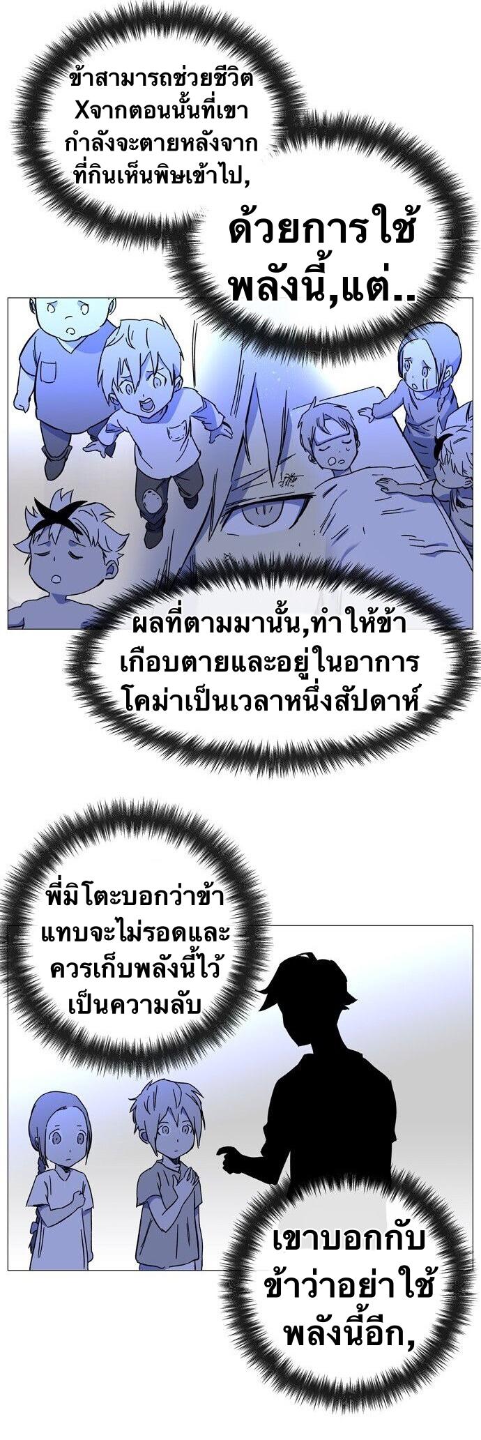 X  ตอนที่ 1.2 แปลไทย รูปที่ 54