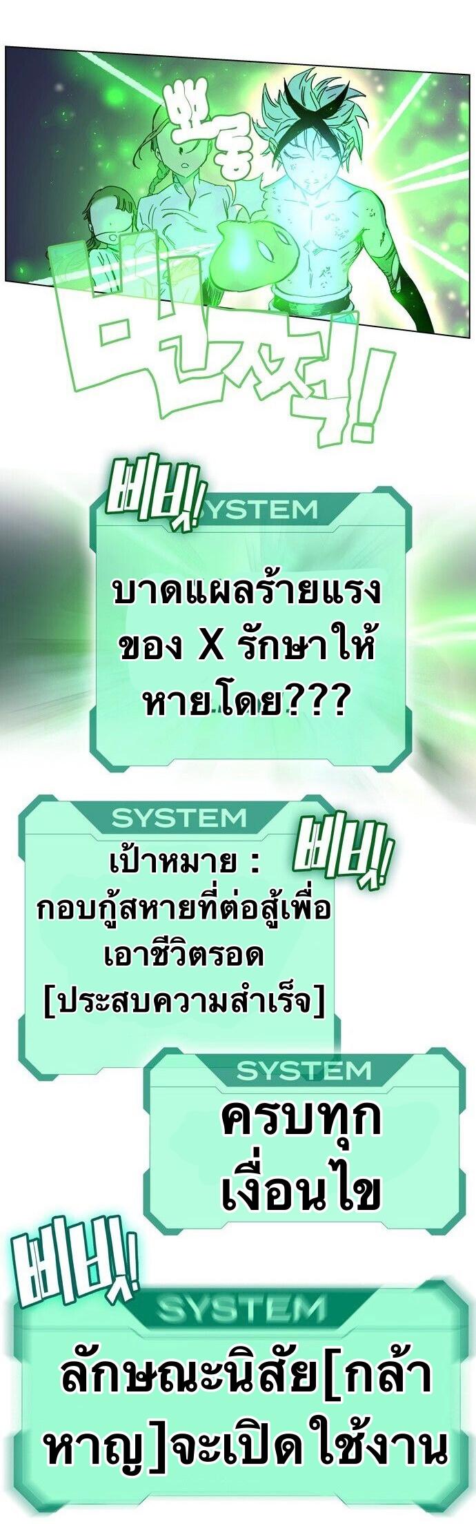 X  ตอนที่ 1.2 แปลไทย รูปที่ 57