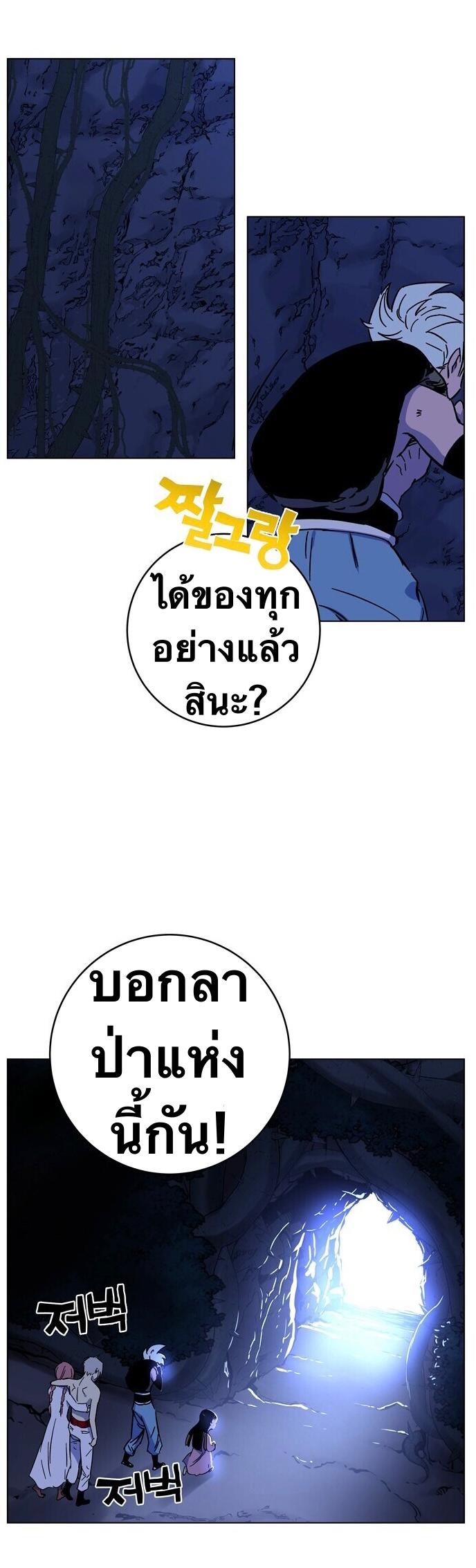 X  ตอนที่ 1.2 แปลไทย รูปที่ 92