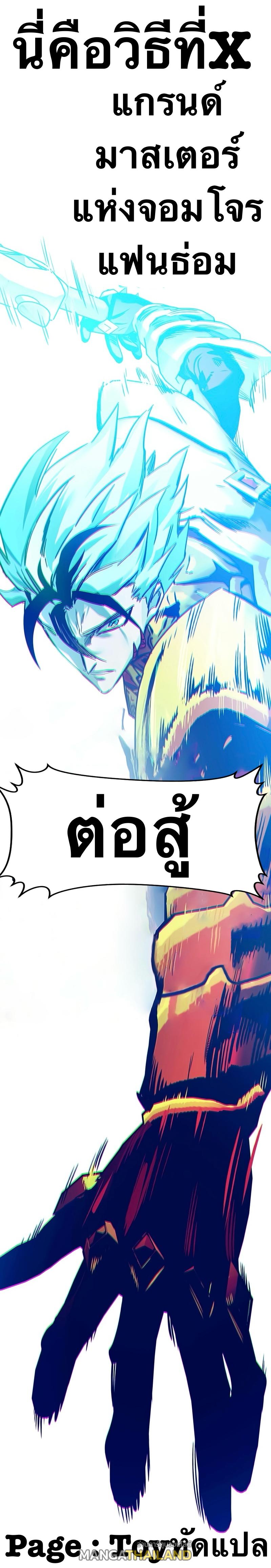 X  ตอนที่ 105 แปลไทยแปลไทย รูปที่ 49