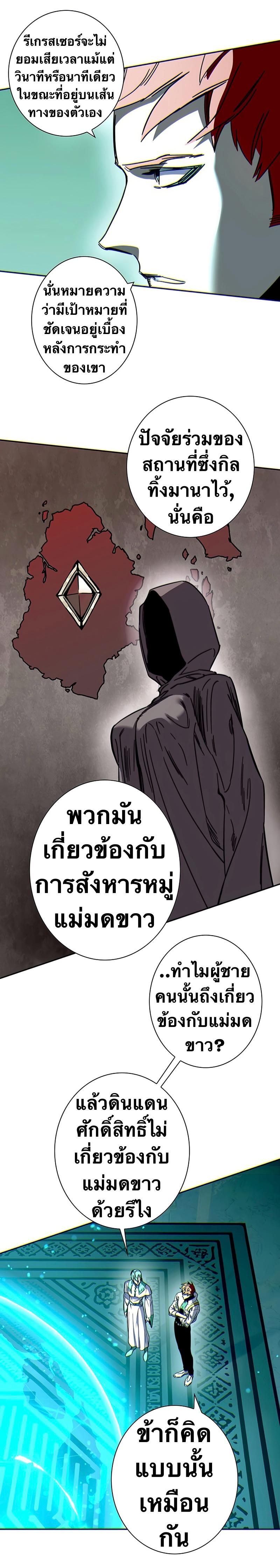 X  ตอนที่ 107 แปลไทยแปลไทย รูปที่ 16