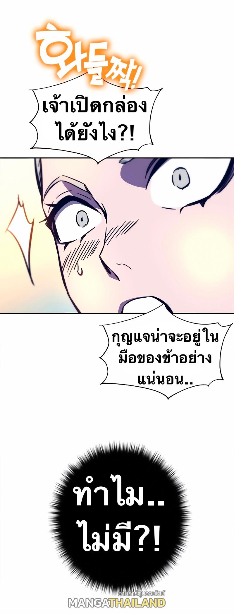 X  ตอนที่ 11 แปลไทย รูปที่ 92