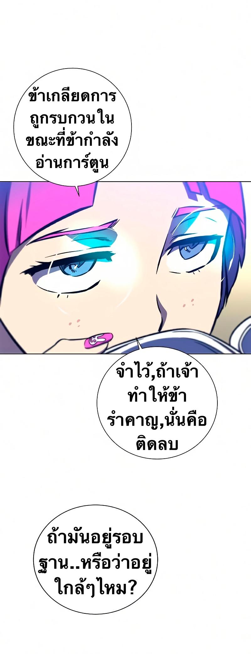 X  ตอนที่ 12 แปลไทย รูปที่ 81