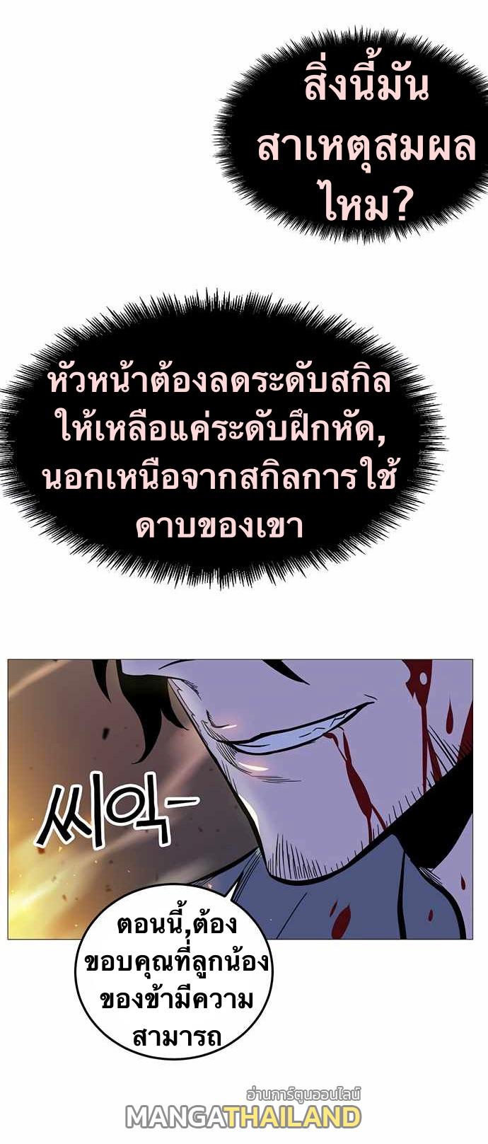 X  ตอนที่ 2.2 แปลไทย รูปที่ 23