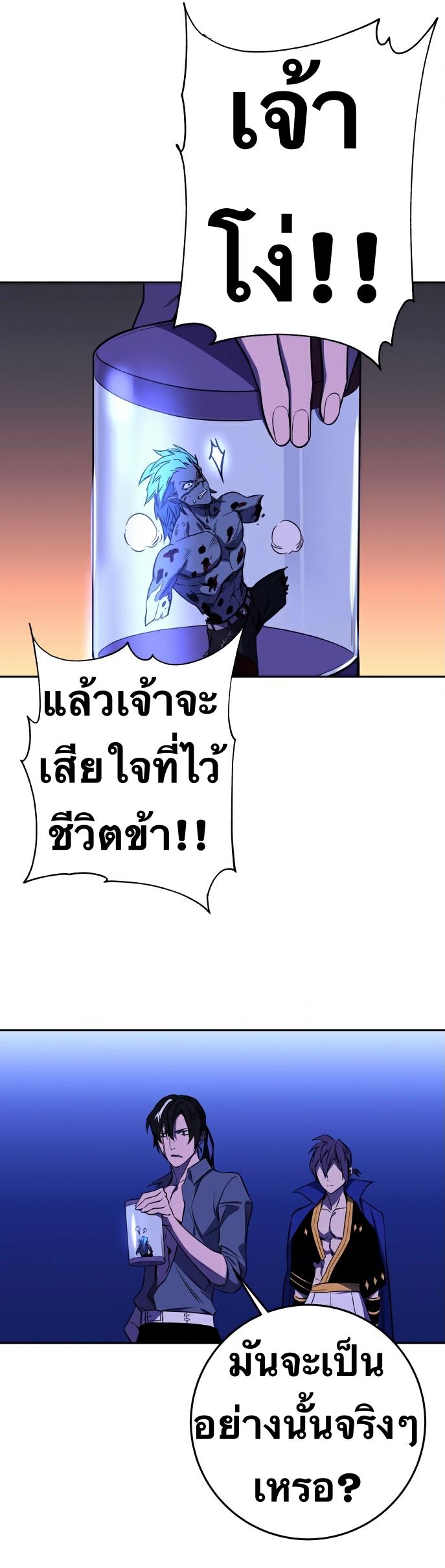 X  ตอนที่ 22 แปลไทย รูปที่ 44