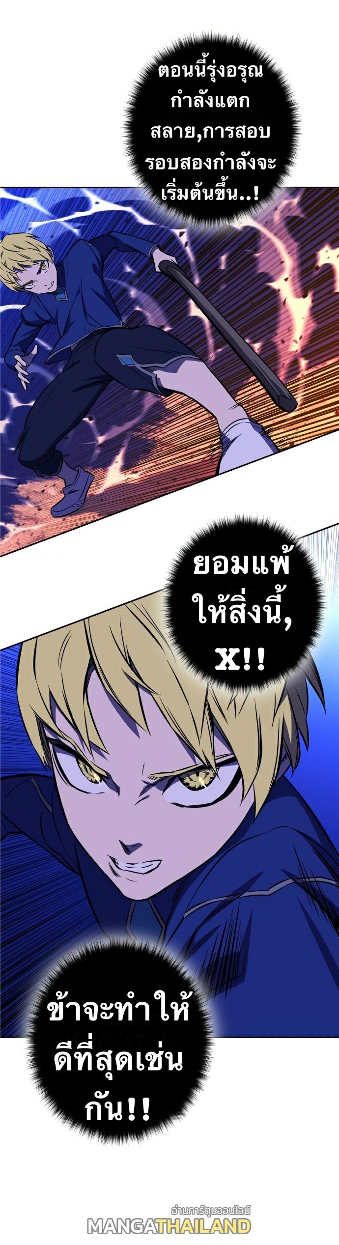 X  ตอนที่ 22 แปลไทย รูปที่ 59