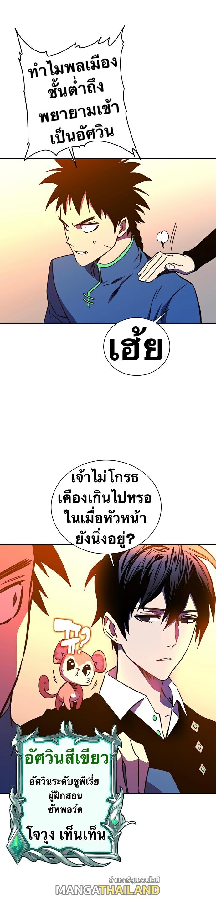 X  ตอนที่ 23 แปลไทย รูปที่ 32