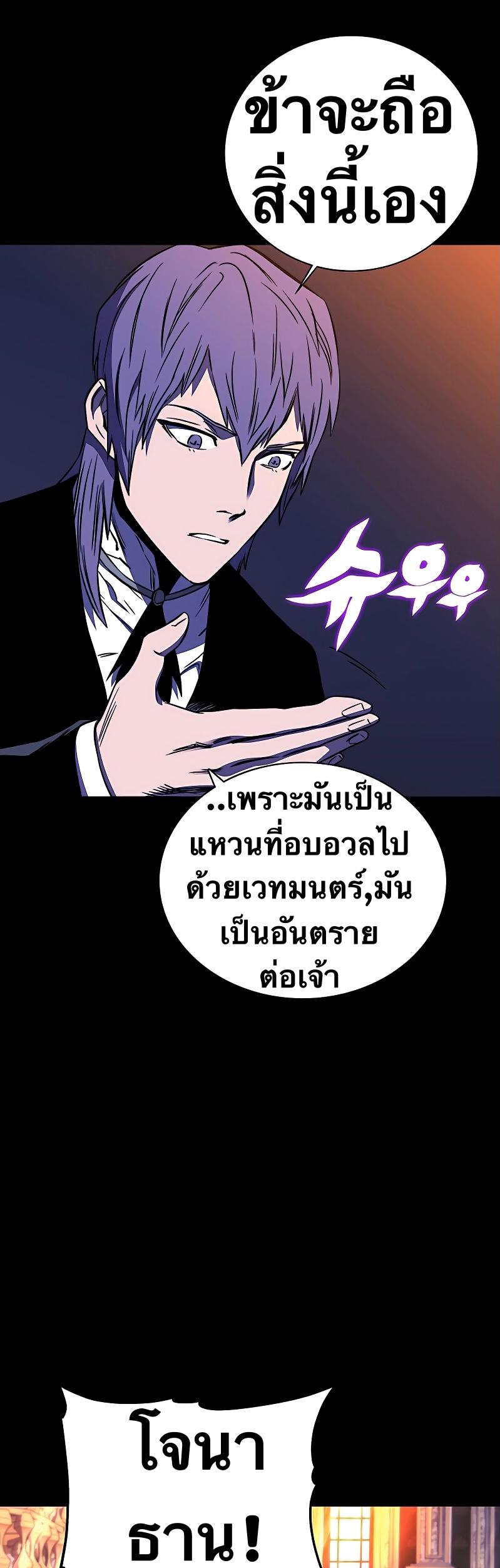 X  ตอนที่ 30 แปลไทย รูปที่ 38