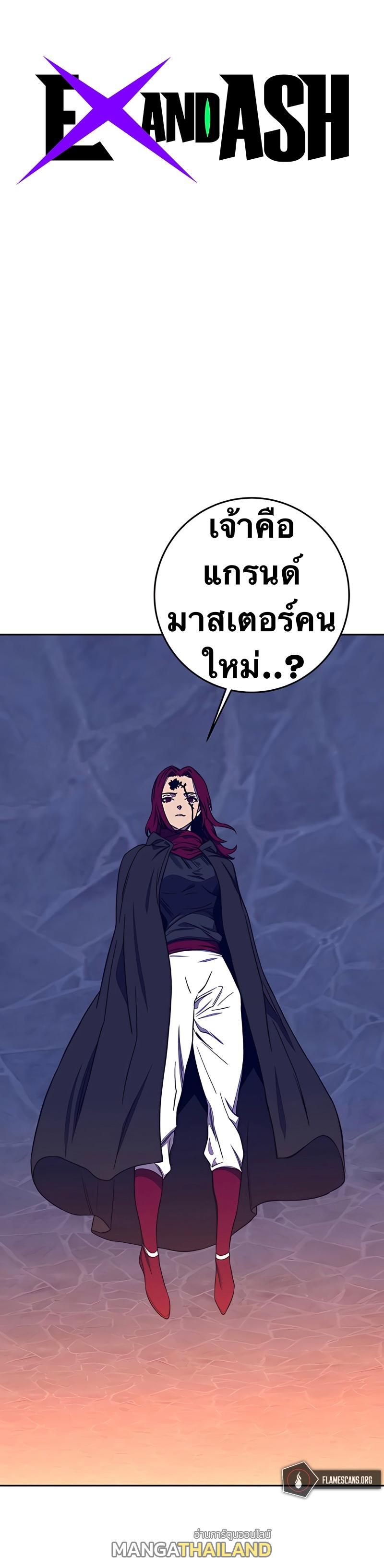 X  ตอนที่ 33 แปลไทย รูปที่ 1