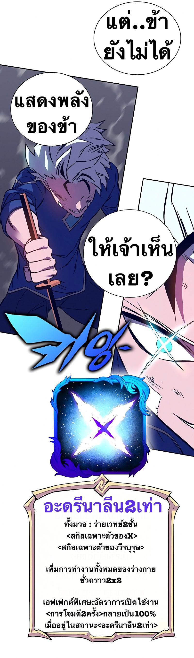 X  ตอนที่ 34 แปลไทย รูปที่ 21