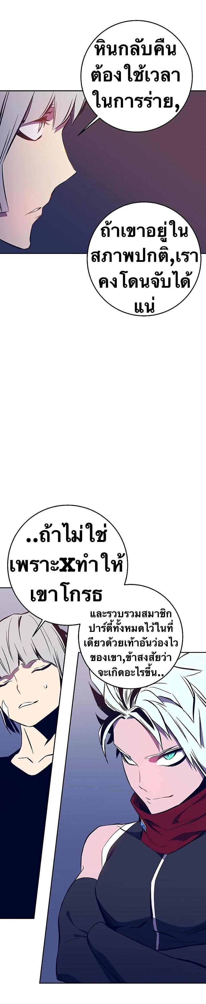 X  ตอนที่ 43 แปลไทย รูปที่ 32