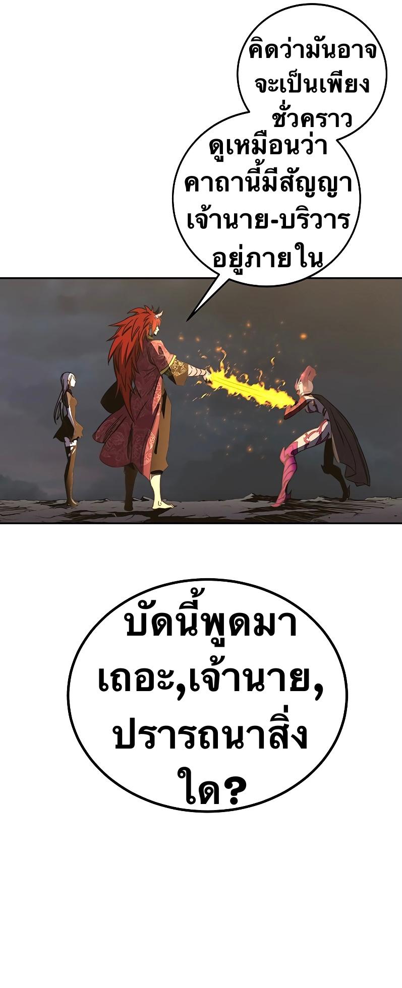 X  ตอนที่ 48 แปลไทย รูปที่ 33