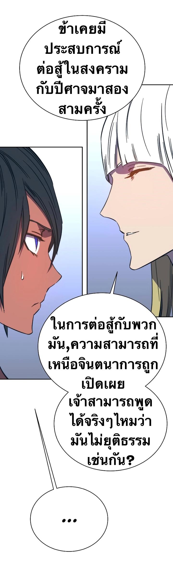 X  ตอนที่ 50 แปลไทย รูปที่ 34