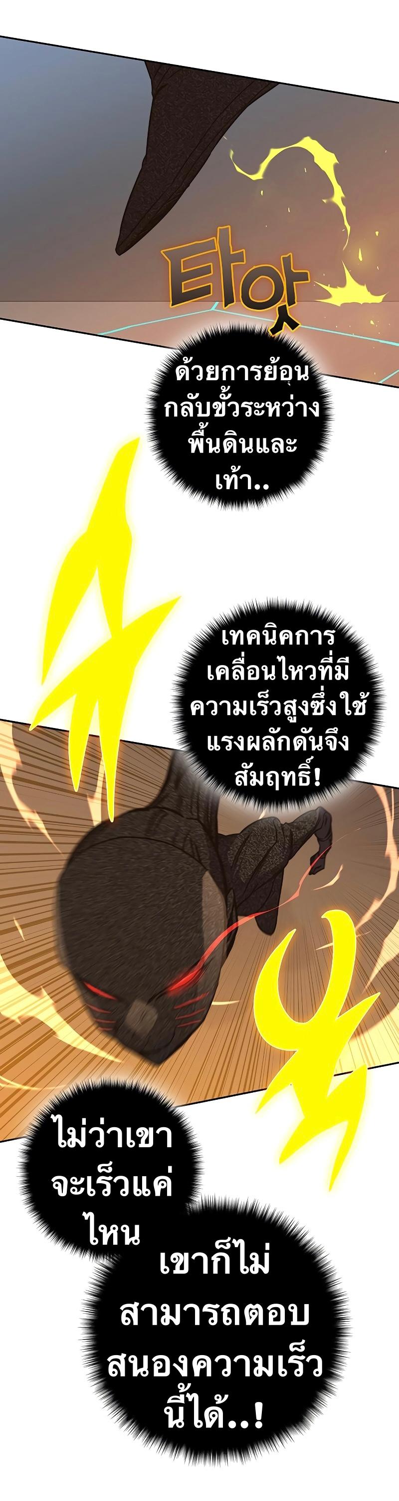 X  ตอนที่ 59 แปลไทย รูปที่ 28