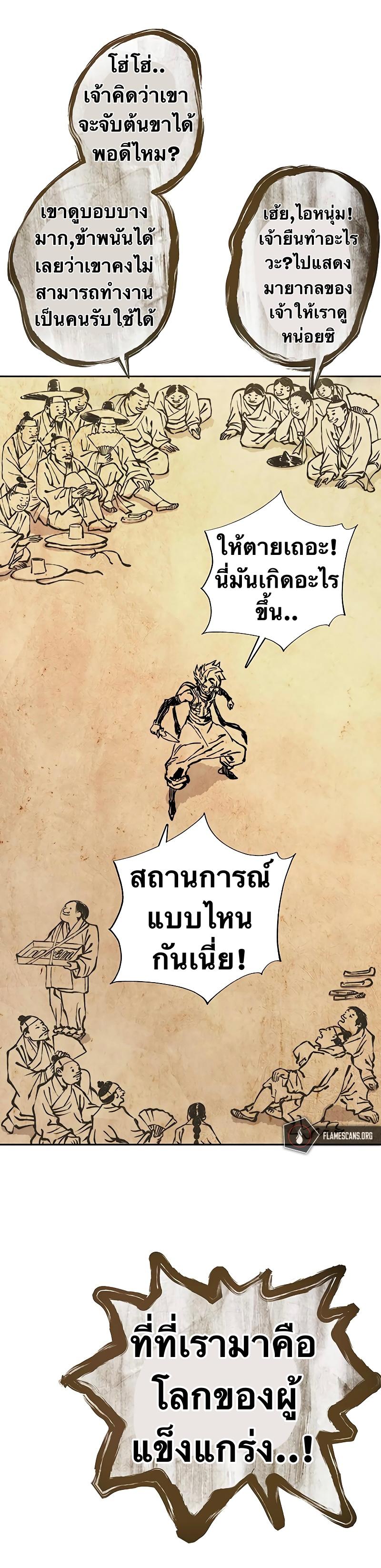 X  ตอนที่ 61 แปลไทย รูปที่ 25