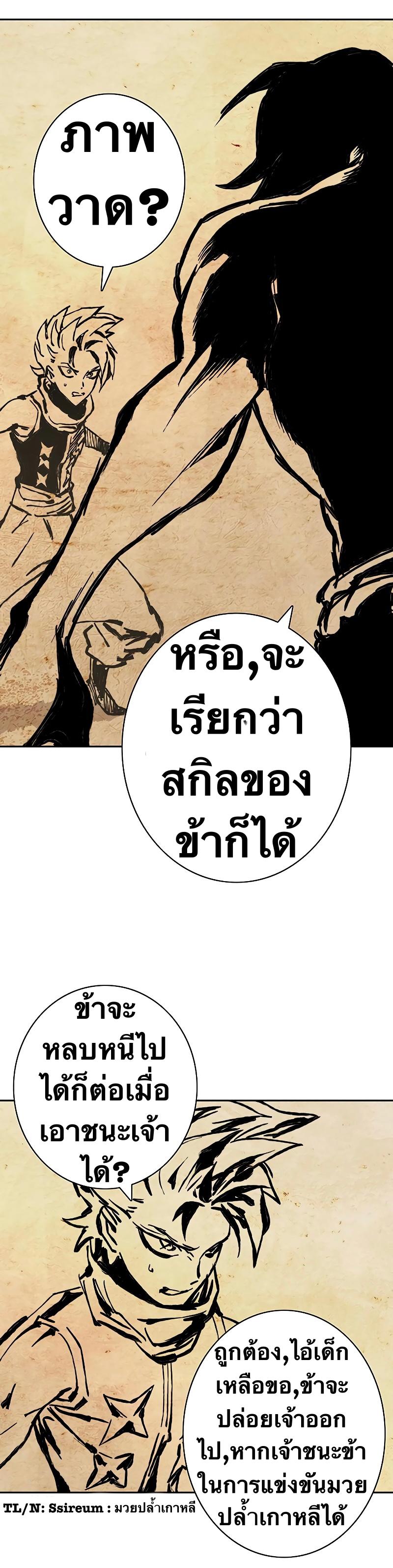 X  ตอนที่ 61 แปลไทย รูปที่ 28