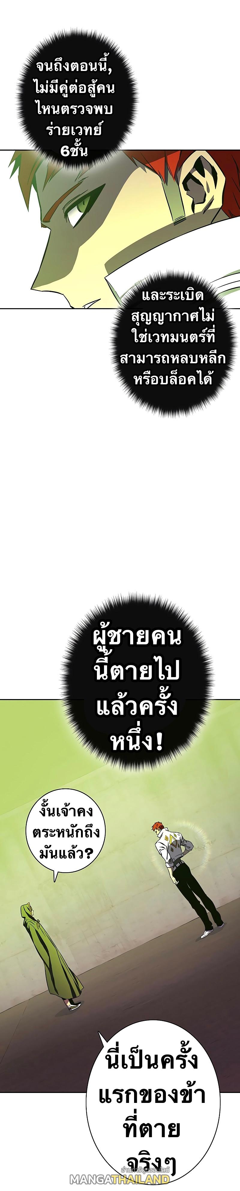 X  ตอนที่ 66 แปลไทย รูปที่ 26