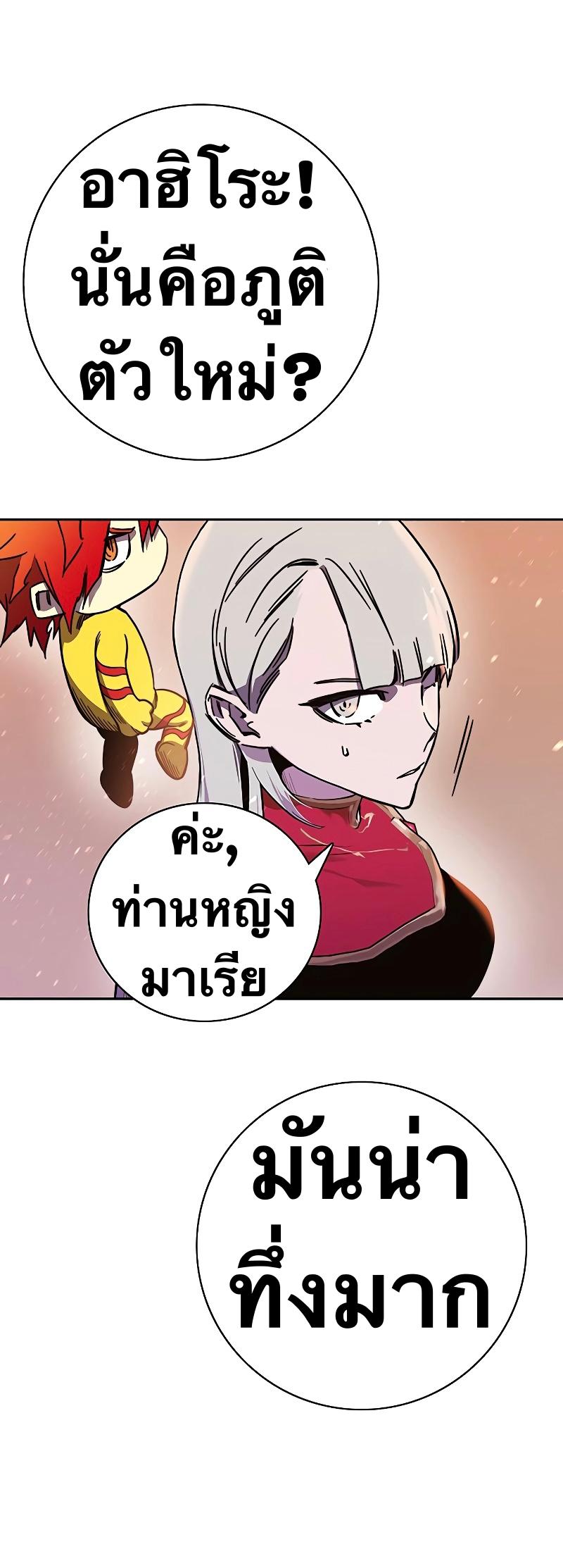 X  ตอนที่ 68 แปลไทย รูปที่ 3