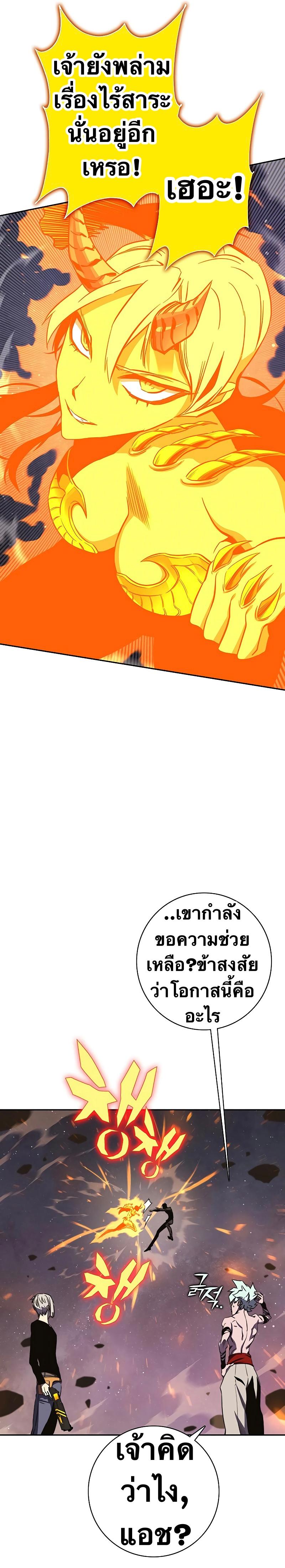 X  ตอนที่ 77 แปลไทย รูปที่ 22