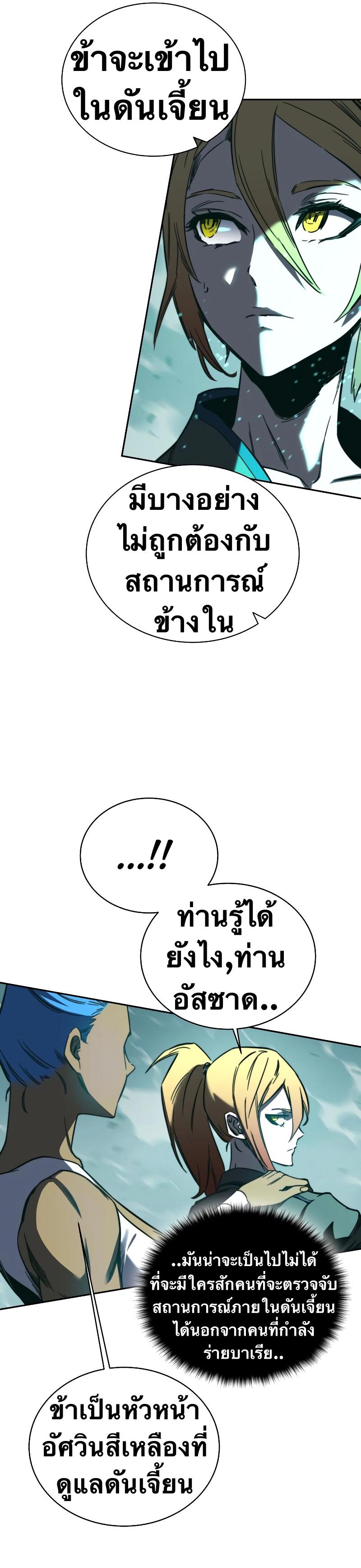 X  ตอนที่ 78 แปลไทย รูปที่ 15