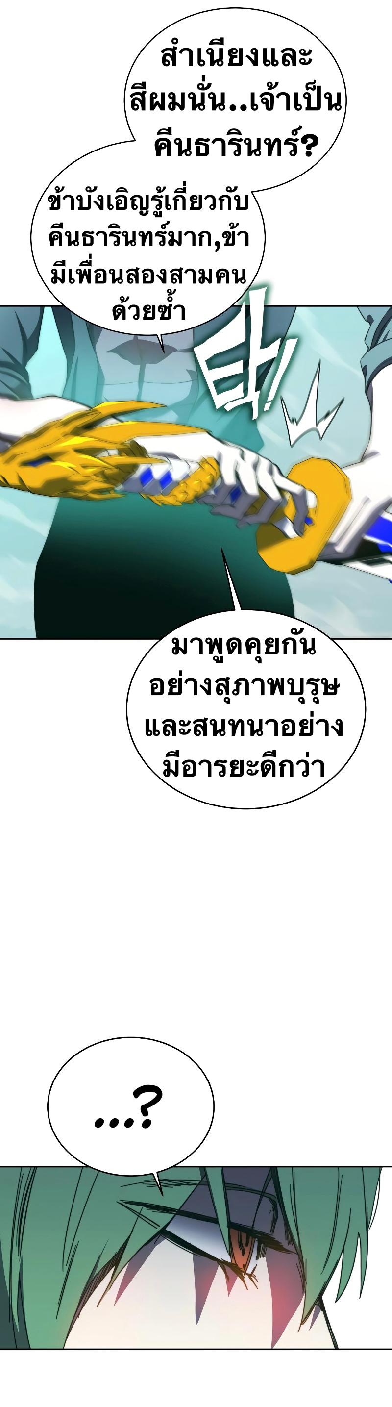 X  ตอนที่ 78 แปลไทย รูปที่ 3