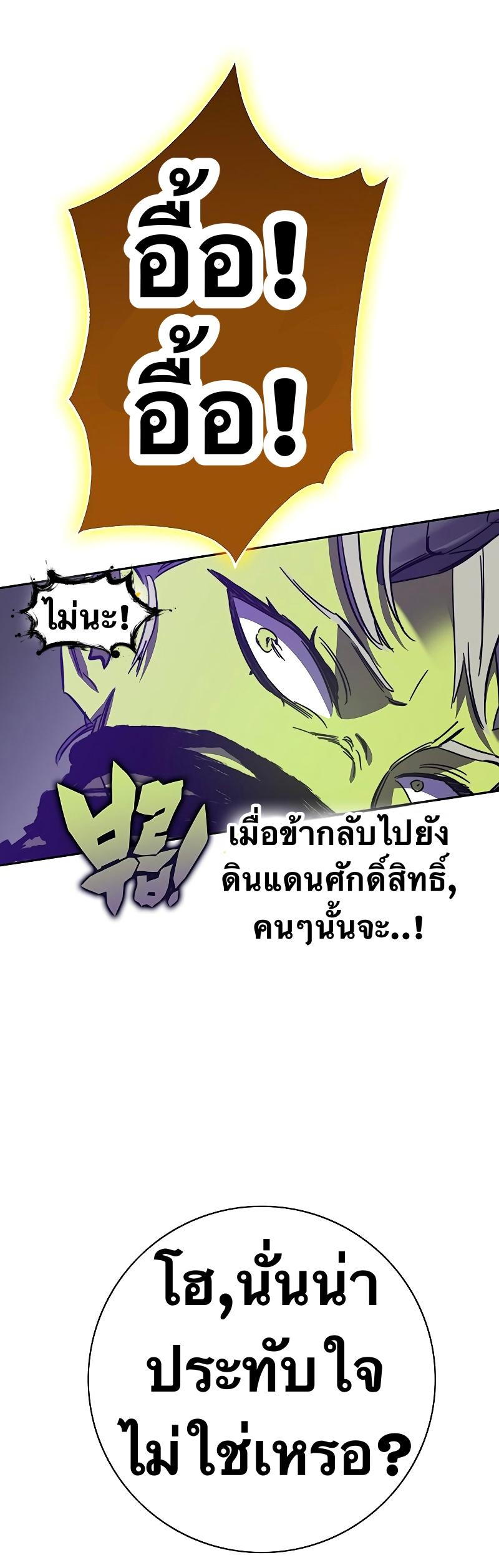 X  ตอนที่ 79 แปลไทย รูปที่ 11