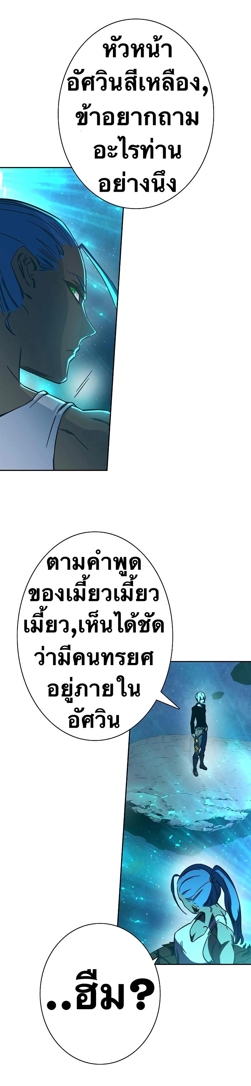 X  ตอนที่ 80 แปลไทย รูปที่ 2