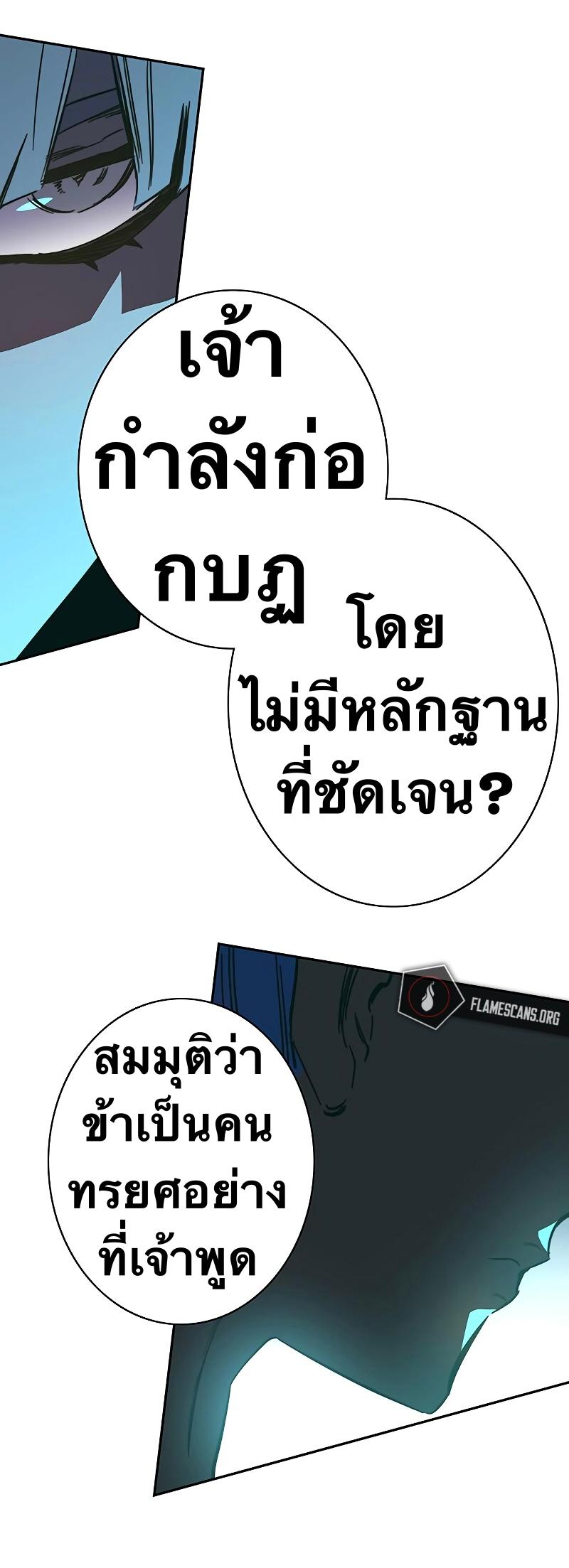 X  ตอนที่ 80 แปลไทย รูปที่ 9