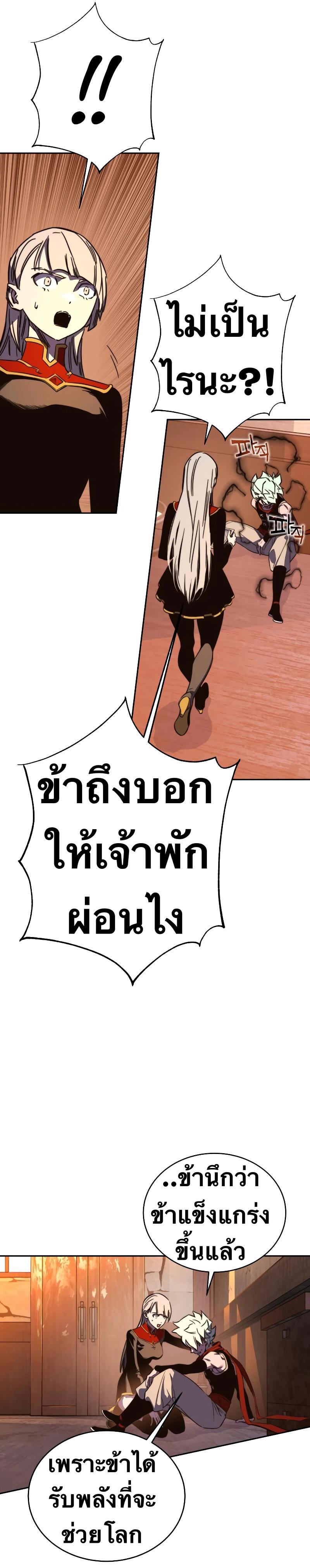 X  ตอนที่ 85 แปลไทย รูปที่ 29