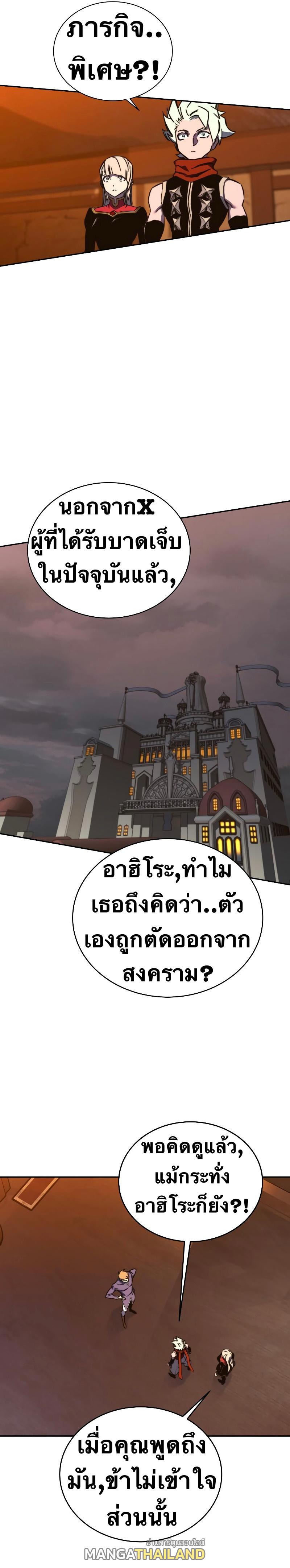 X  ตอนที่ 85 แปลไทย รูปที่ 38