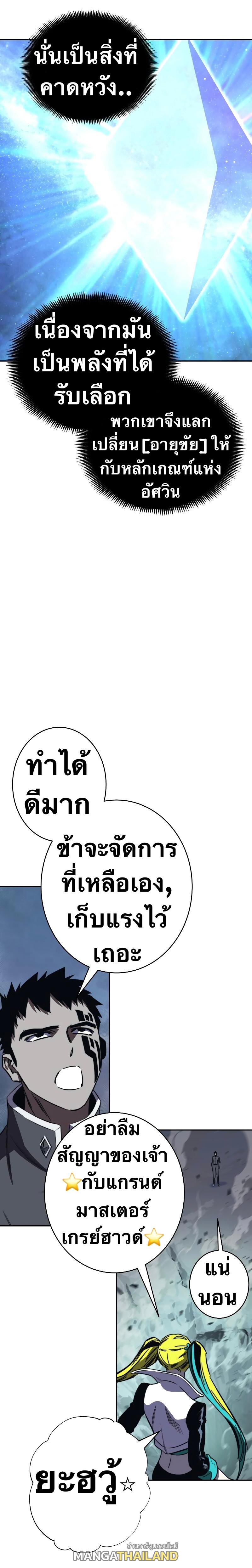 X  ตอนที่ 86 แปลไทย รูปที่ 35