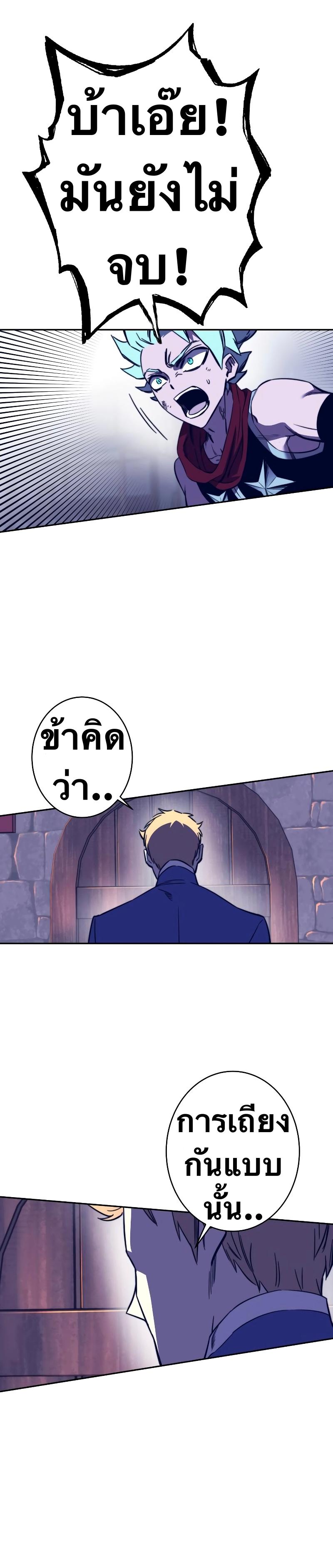 X  ตอนที่ 87 แปลไทย รูปที่ 19