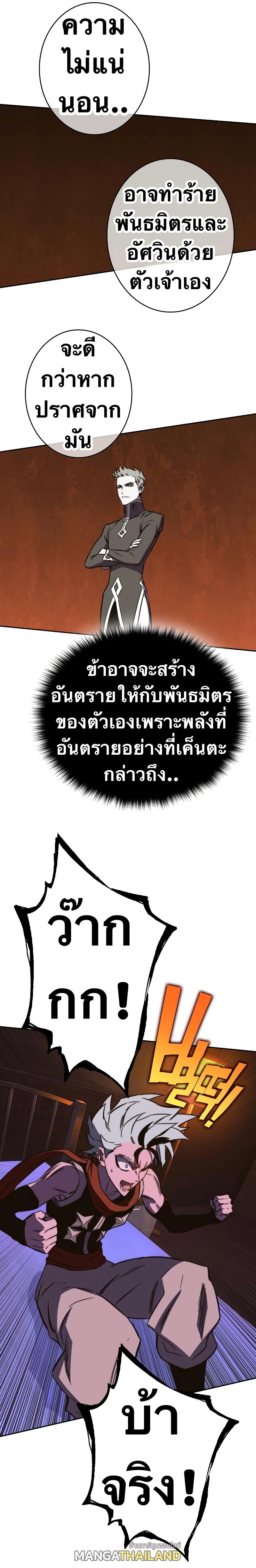 X  ตอนที่ 87 แปลไทย รูปที่ 23