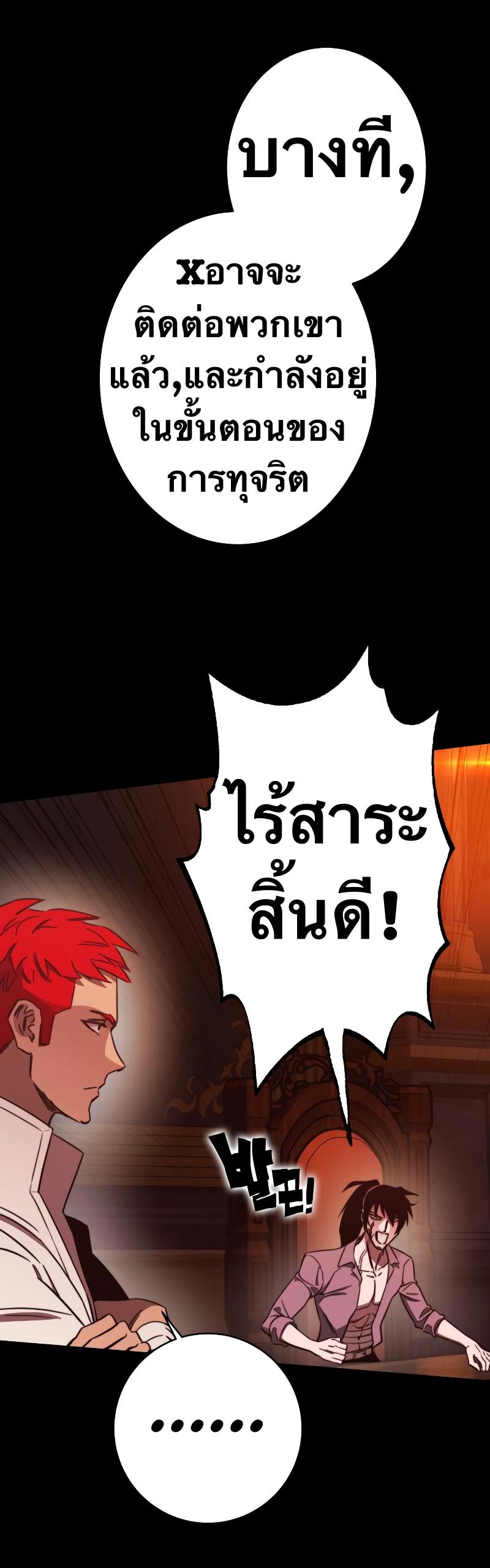 X  ตอนที่ 88 แปลไทย รูปที่ 16