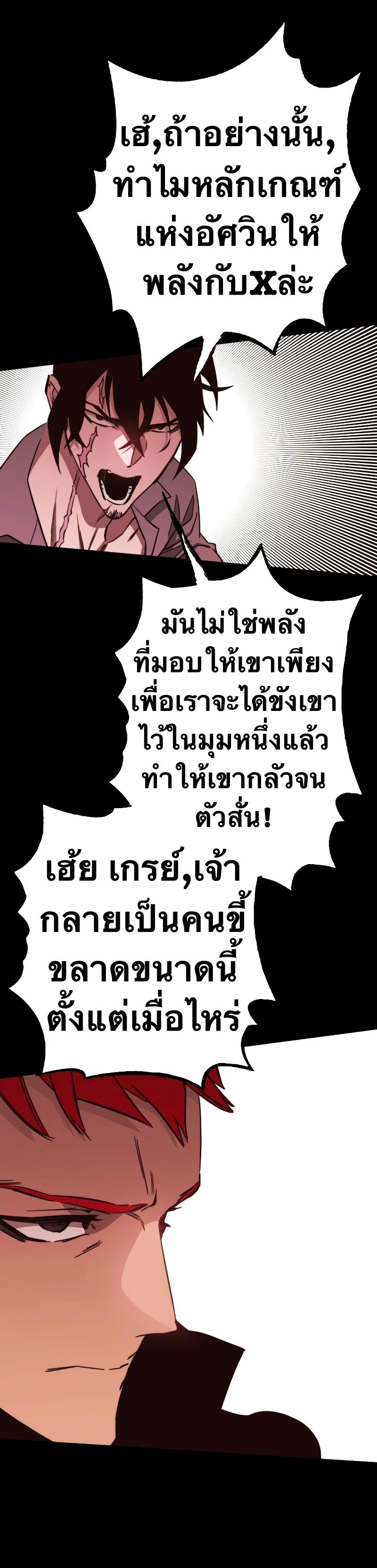 X  ตอนที่ 88 แปลไทย รูปที่ 17