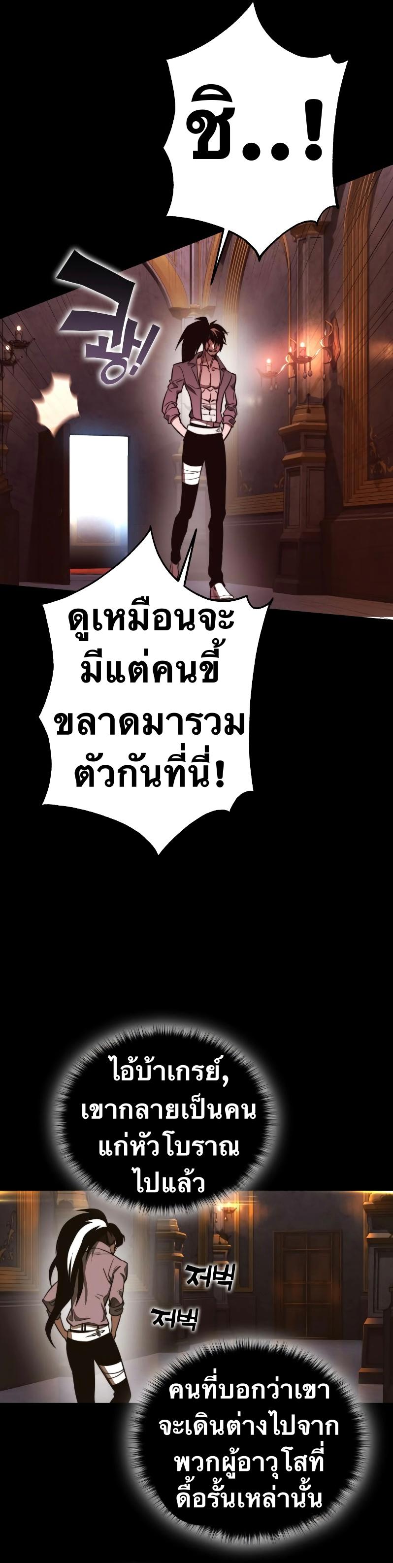 X  ตอนที่ 88 แปลไทย รูปที่ 21