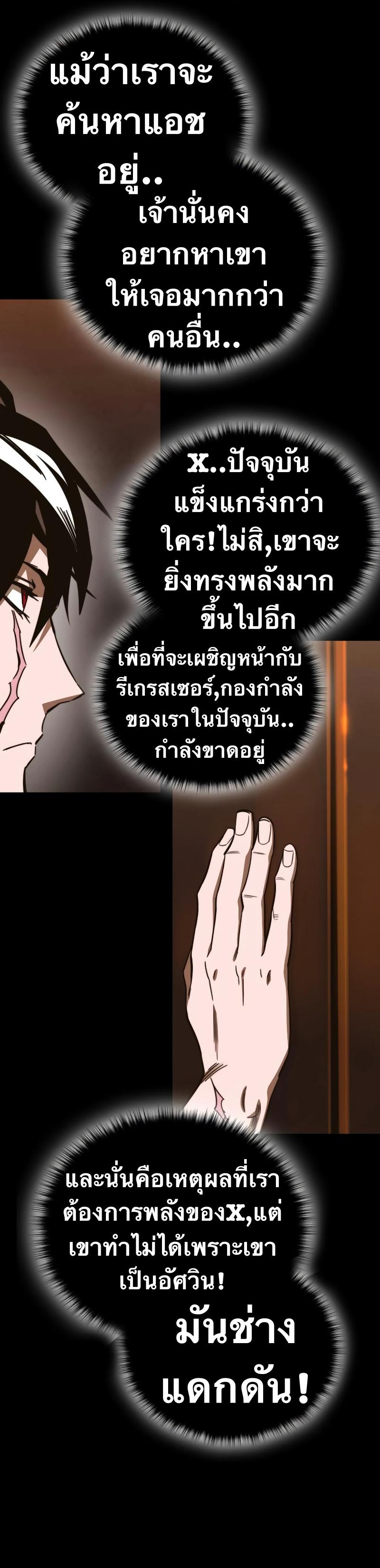 X  ตอนที่ 88 แปลไทย รูปที่ 22